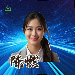 陈燃